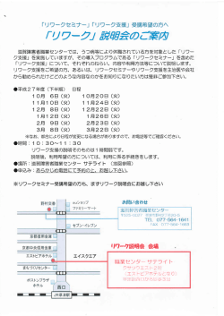 リワーク説明会のご案内（平成27年度下半期）はこちら（PDF 97 KB）