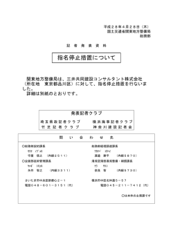 指名停止措置について - 国土交通省 関東地方整備局