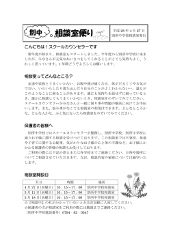 別中 相談室便り 4.27