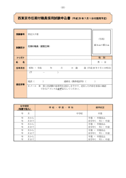 （平成28年7月1日付採用予定）任期付職員（建築主事）（PDF