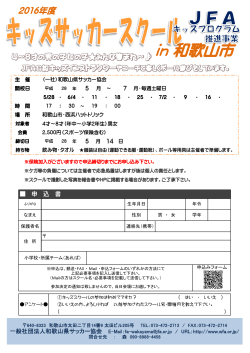 in 和歌山市 - 和歌山県サッカー協会