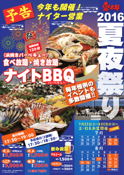 魚太郎 夏夜祭り2016