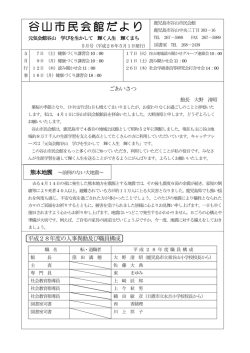 谷山(5月号)（PDF：307KB）