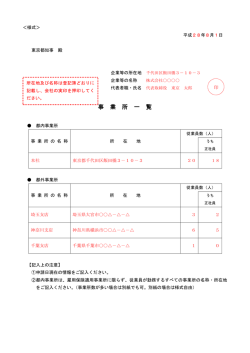 記入例 - 東京都