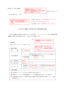 記入例 - 東京都