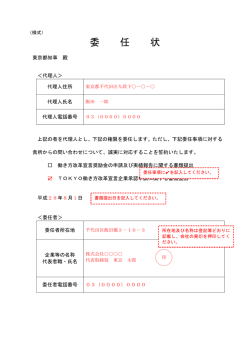 記入例 - 東京都