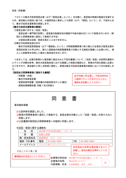 記入例 - 東京都