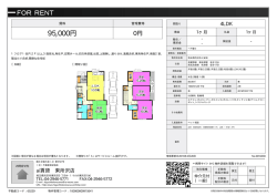 資料PDF - 東所沢の賃貸