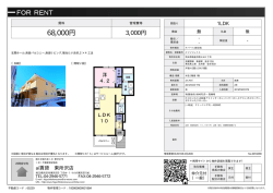 資料PDF - アイ賃貸 東所沢店
