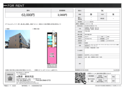 資料PDF - 東所沢の賃貸