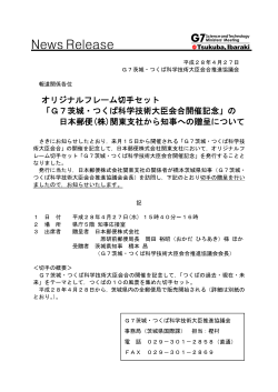 の日本郵便株式会社関東支社から知事への贈呈について（PDF