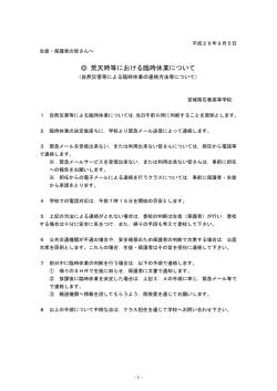 荒天時等における臨時休業について