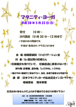 マタニティ・ヨーガ