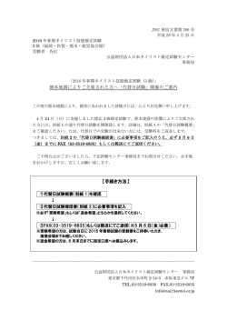 熊本地震によりご欠席された方へ「代替日試験」