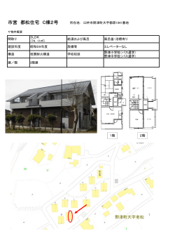 被災者支援空き住宅（都松）[PDF：243KB]