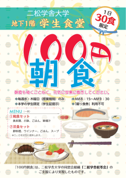 学生食堂 - 二松學舍大学