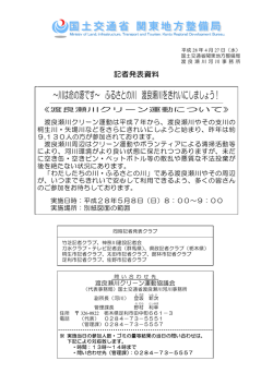 ～川は命の源です～ ふるさとの川 渡良瀬川をきれいにしましょう！