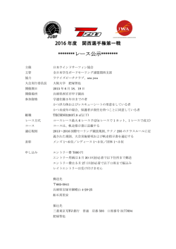 レース公示