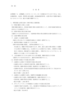 （別 紙） 仕 様 書 公募要領「4．公募範囲」における（1）から（5）の詳細は