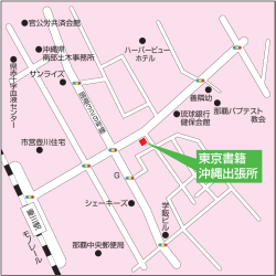 東京書籍 沖縄出張所
