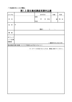 養成講座 受講申込書：moushikomi サイズ：5.69KB