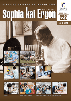 入学式号 - 北里大学