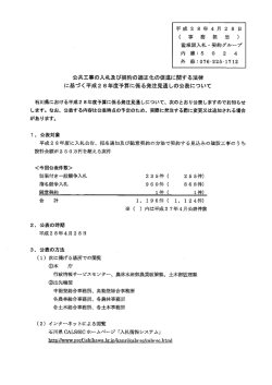Page 1 平成2 8 年4月 2 8 日 ( 事 務 担 当 ) 監理課入札・契約グループ