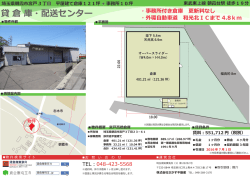 物件資料ダウンロード - 埼玉県の貸倉庫・貸工場・倉庫のことなら貸倉庫