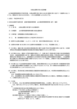 白須山渓間工事入札説明書 山口森林管理事務所 - 林野庁