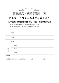 医療経営・管理学講座 宛 - 九州大学大学院医学系学府 医療経営・管理