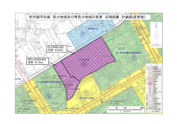 所沢都市計画 防火地域及び準防火地域の変更 法規図書 計画図(変更後）