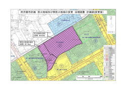 所沢都市計画 防火地域及び準防火地域の変更 法規図書 計画図(変更後）