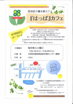 認知症介護支援カフェ