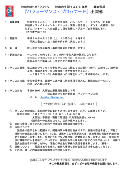 募集要項 - 大阪狭山mydoo by大阪狭山市商工会