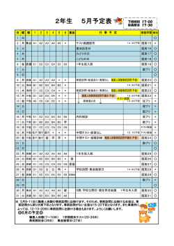 2年月予定（5月）