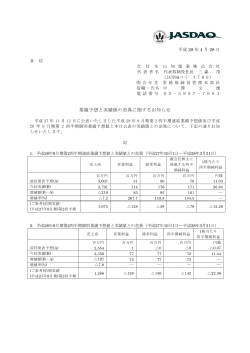 PDF形式 - 山加電業株式会社