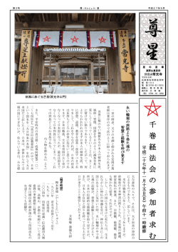 千 巻 経 法 会 の 参 加 者 求 む