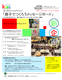ご案内 - World Interiors Week in JAPAN