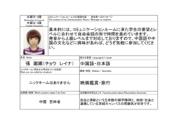 中国語・日本語 映画鑑賞・旅行 張 麗娜（チョウ レイナ）
