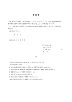 誓約書[PDF：43KB]