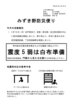 みずき野防災だより - みずき野町内会ホームページ