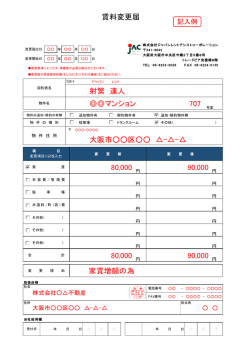 賃料等変更届