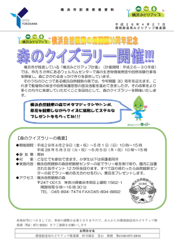 森のクイズラリーの概要