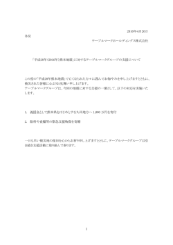 平成28年（2016年）熊本地震