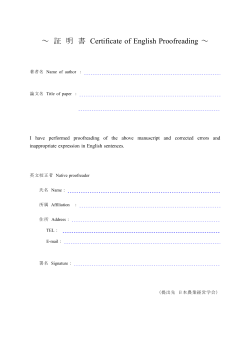 証 明 書 Certificate of English Proofreading