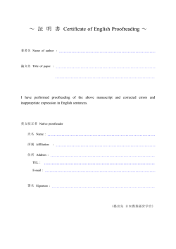 証 明 書 Certificate of English Proofreading