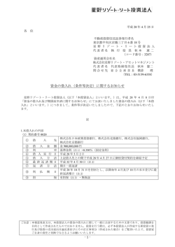 資金の借入れ（条件等決定）に関するお知らせ - JAPAN