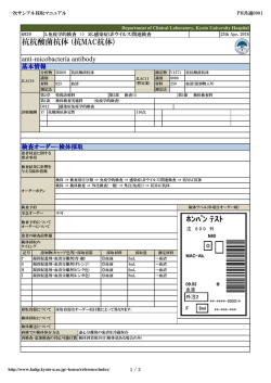 ﾎﾝﾊﾞﾝ ﾃｽﾄ 抗抗酸菌抗体 (抗MAC抗体)