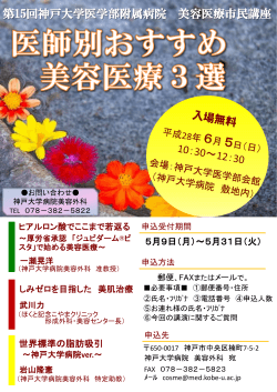 第15回神戸大学医学部附属病院 美容医療市民講座