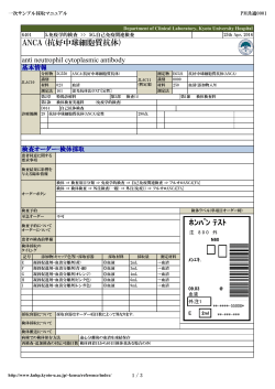 ﾎﾝﾊﾞﾝ ﾃｽﾄ ANCA (抗好中球細胞質抗体)